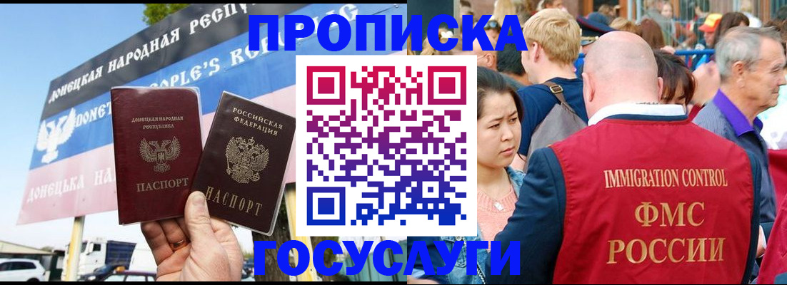 прописка штамп в Семикаракорске