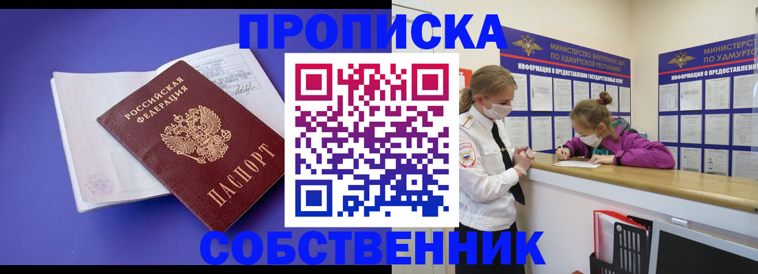 прописка в Семикаракорске
