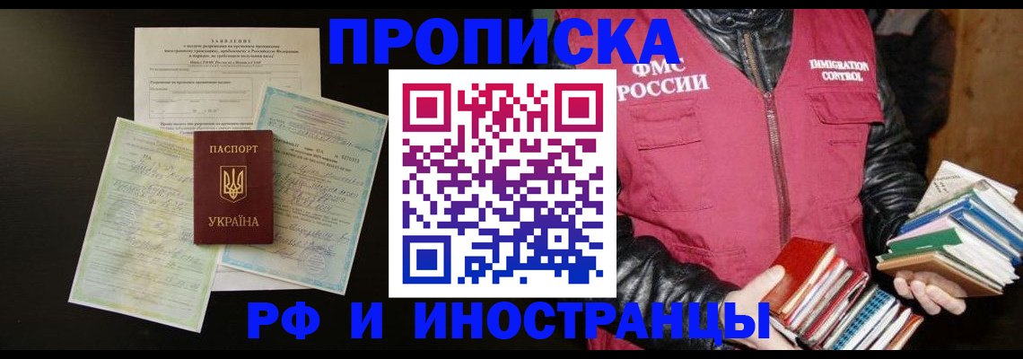 временная прописка в Семикаракорске