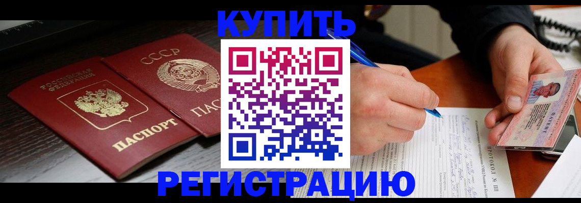 временная регистрация недорого в Семикаракорске