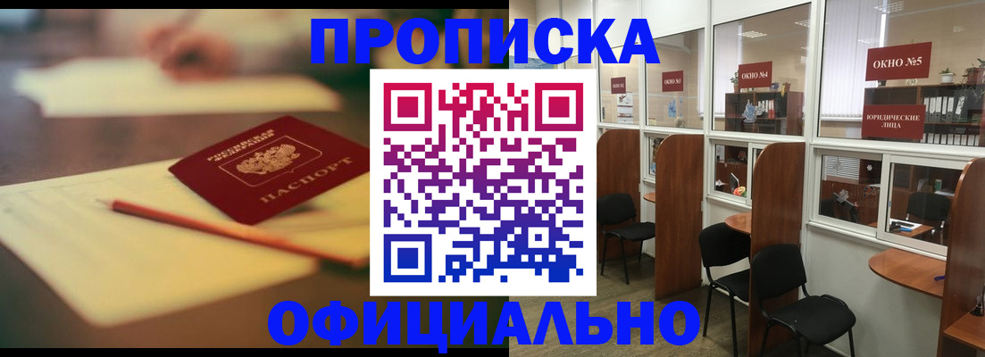 прописка 2025 в Семикаракорске